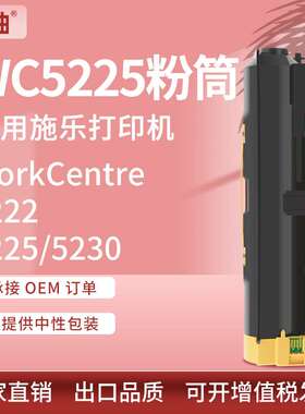 适用施乐5225粉盒WorkCentre 5222 5230墨粉盒Xerox 106R01413