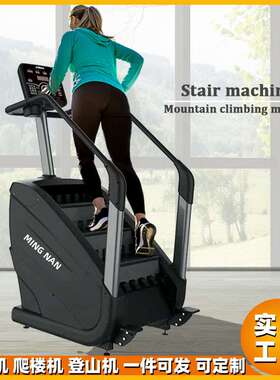 商用楼梯机健身房家用室内走步爬楼登山机stair climber machine