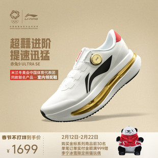 米兰冬奥会中国体育代表团同款联名产品室内领奖女鞋赤兔9USE跑鞋