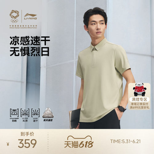李宁速干透气男士短袖POLO衫