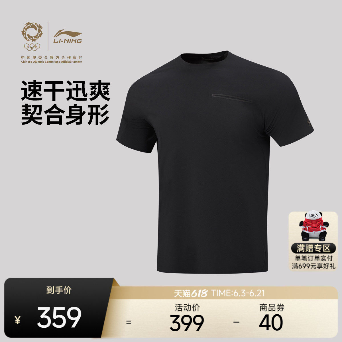 李宁荣耀金标 | 男士短袖T恤吸湿速干夏季抗菌运动健身T恤运动服