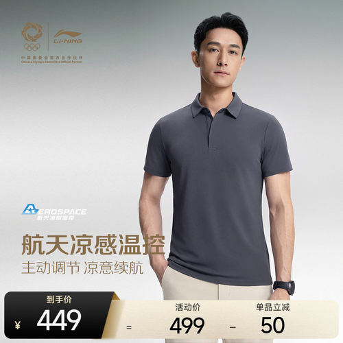 李宁男士高端一体织POLO商务T恤