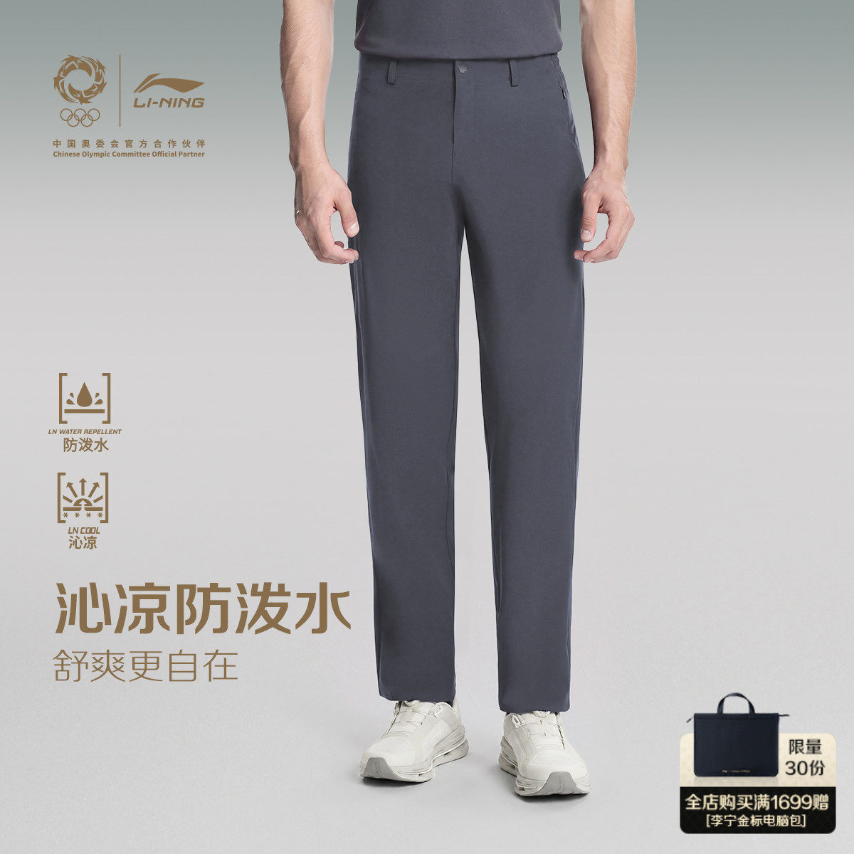 李宁金标 | 休闲裤男士凉感直筒长裤商务通勤防泼水梭织西装裤