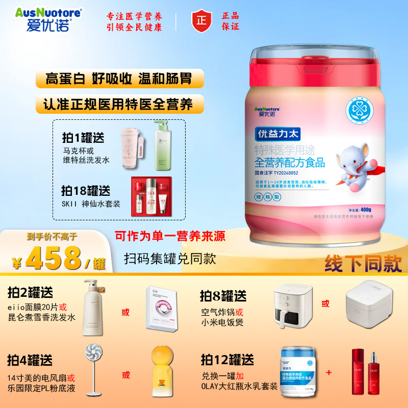 爱优诺优益力充营养长肉肉