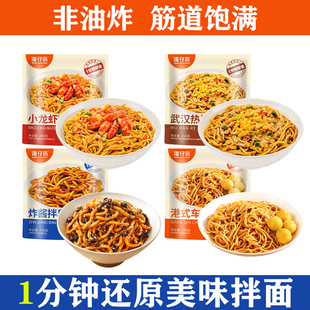 湾仔岛小龙虾拌面炸酱乌冬港式车仔武汉热干葱油速食免煮早餐夜宵