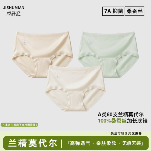 季纾眠莫代尔100%桑蚕丝底裆内裤
