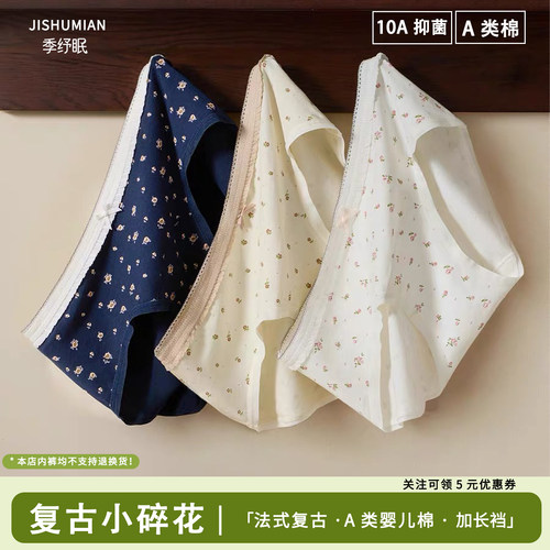 季纾眠法式碎花纯棉内裤A类抑菌