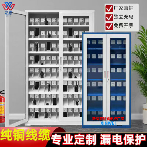 集中充电柜工地学校警务室对讲机