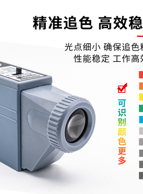 色标传感器电眼色彩光电感应开关颜色识别ks-c22追踪高精度纠偏光