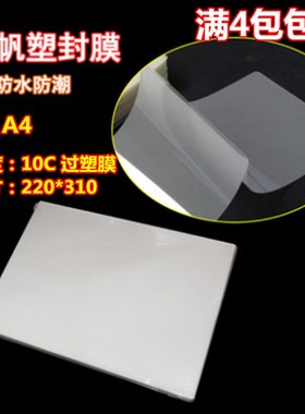 千帆 100MIC过塑膜塑封纸过塑膜 护卡膜 相片过塑膜