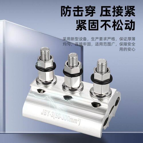 Jby Type Energy-Saving Torque Parallel Groove Cable Clamp,