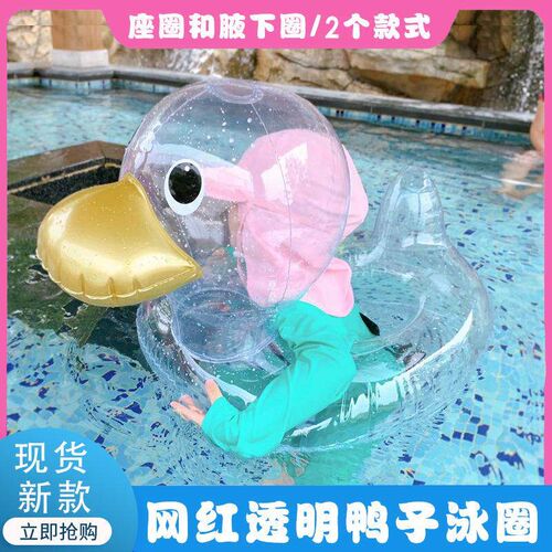 Cute Transparent Duck Baby Swimming Ring Inflatable Baby Bat
