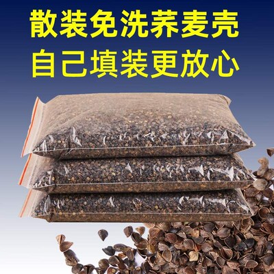 Free wash cooked shell, loose sweet buckwheat husk pillow,-