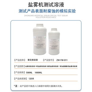 中性盐雾试验氯化钠溶液5%盐雾测试液铜盐加速醋酸盐雾试验机专用