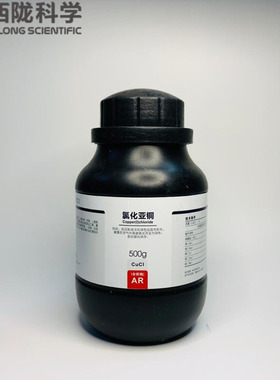 氯化亚铜分析纯R0g西陇科学化工白色粉合成催化剂原料实验试剂