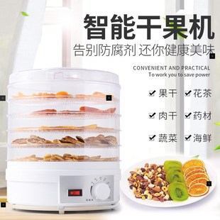 Food Dryer Dehydrator Machine Fruit Beef Jerky 食品干果机器