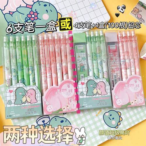 6pcs/Set Cartoon Kawaii Mechanical Pencil Peach Dinosaur Hig