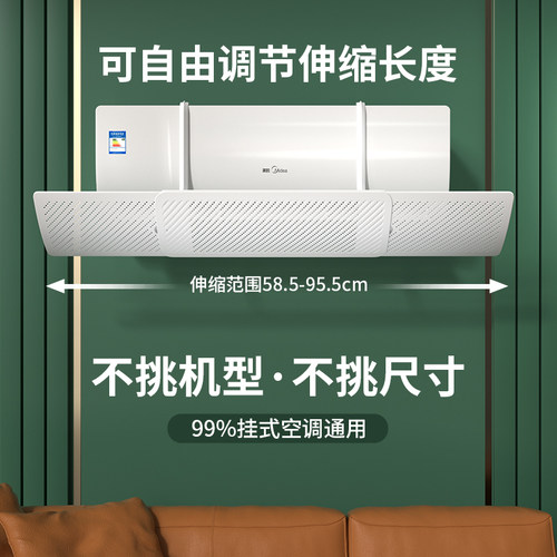 空调挡风板防直吹通用壁挂挡板月子冷气出风口导风罩挡风帘遮风板