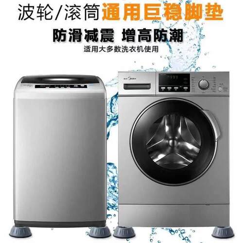 Washing machine anti-vibration pads, universal foot pads, no