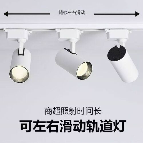 Track Spotlights Led Commercial Supermarket Clothing Store E