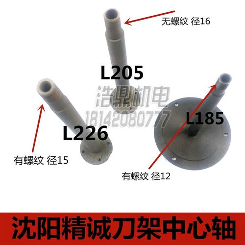 沈阳精诚刀架 SLD90- 102- 1- 中轴 中心轴 CAK3定轴