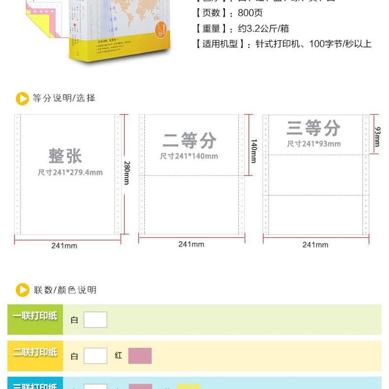 安兴 黄永图电脑打印纸一/二/三/四/五/六联连打纸针式打印纸,办公设备/耗材/相关服务,电脑连打纸,淘宝优惠券,粉丝福利购,淘宝优惠卷