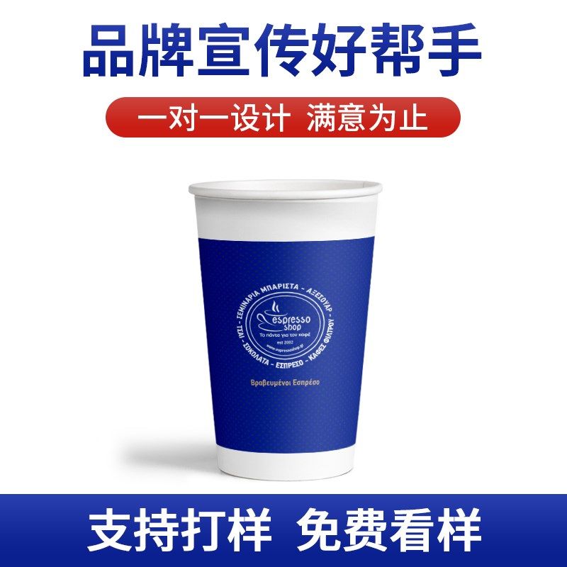 一次性咖啡纸杯商用定制饮料热饮杯奶茶杯咖啡杯定制咖啡纸杯