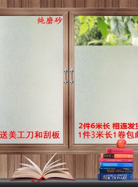 Window glass sticker, bathroom film, window shade paper 贴纸