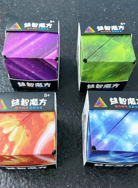 Infinity Cube Fidget Toy Magic Star Anxiety无限磁力百变魔方