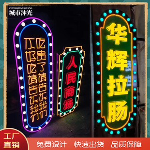 复古霓虹灯室外门头面侧挂港式牌匾发光字灯箱跑马灯广告牌定制