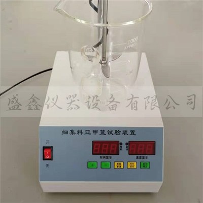NFS-1细集料亚甲蓝试验装置石粉含量测定仪智能数显叶轮搅拌机