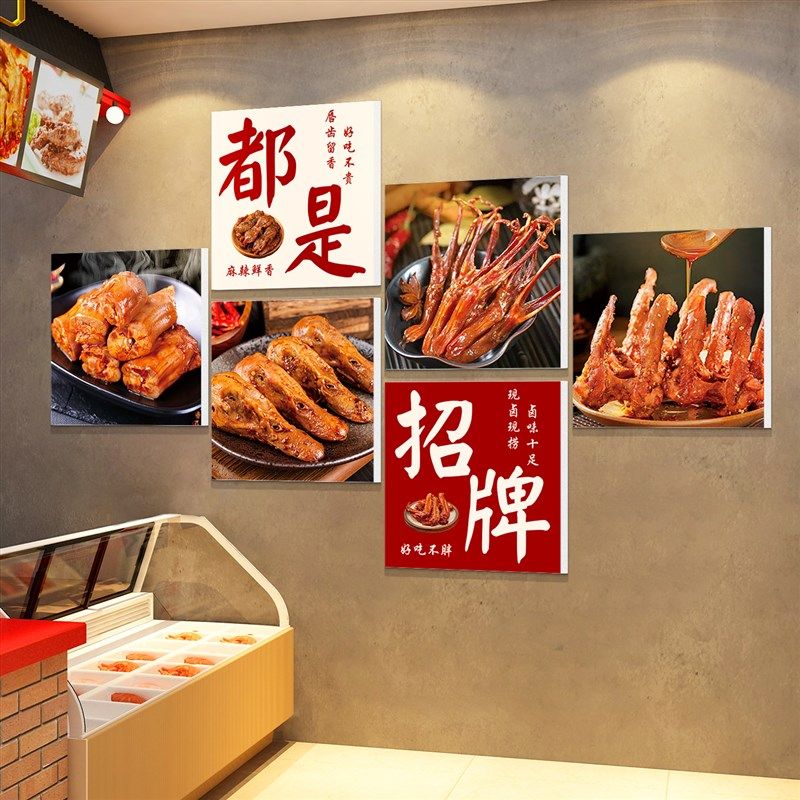 卤味鸭货店墙面装饰画熟食衢州鸭头店氛围布置背景墙宣传广告贴纸,家居饰品,文化墙贴,淘宝优惠券,粉丝福利购,淘宝优惠卷