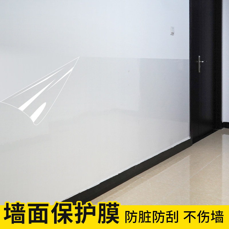 墙面保护膜防水贴纸防踢防脏墙贴墙纸自粘乳胶漆餐桌墙壁贴膜,家居饰品,软装墙贴,淘宝优惠券,粉丝福利购,淘宝优惠卷