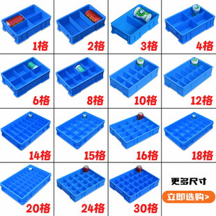 分格箱零件盒塑料周转箱长方形多格分隔螺丝盒子五金工具分类收纳