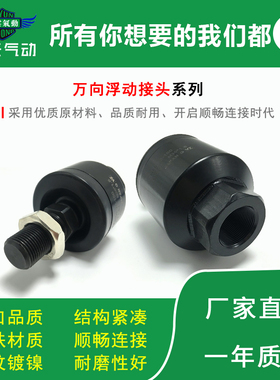 YIYUN气动重负载型浮动接头 JH-20-1 JH-30-1