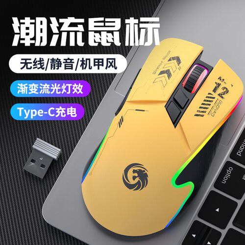 Wireless mouse for esports games机甲风电竞游戏无线鼠标电脑