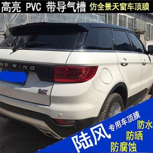 陆风逍遥X2X5X7X8X9汽车专用车顶贴膜改装 亮黑膜仿全景天窗车顶膜