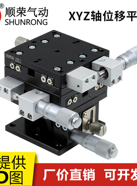 LD/0/ 三轴平移台光学XYZ轴位移平台升降移动微调精密手动台