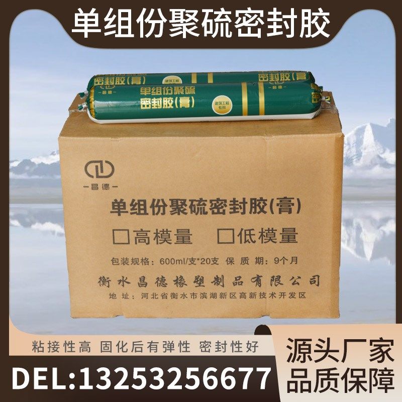 单组份聚硫密封胶高/低模量建筑防水嵌缝油膏00组分聚硫密封膏,基础建材,玻璃胶,淘宝优惠券,粉丝福利购,淘宝优惠卷