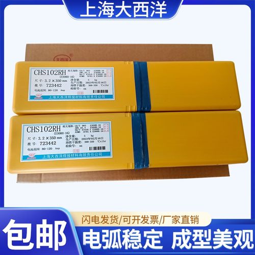 上海大西洋不锈钢电焊条 CHS102/022/02//2/2/2209