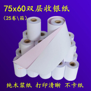 75x0层收银纸无碳复写两联7mm针式 小票纸二联75x0打印纸
