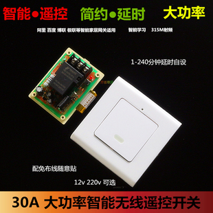电灯用 控制电机 30大功率无线射频智能遥控延时开关 学习型315M
