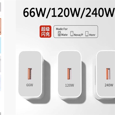 66W/120W/240W Mobile Phone Super Charger USB Charging Head E
