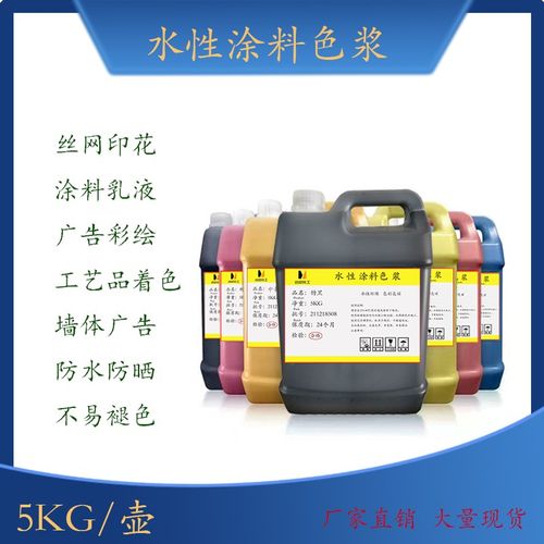 水性色浆内外墙乳胶漆涂料调色颜料墙固地固调色高浓度浓缩型色浆