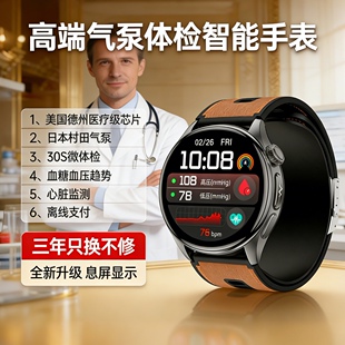 美国德州精密医疗级芯片 血压血糖尿酸血脂心率蓝牙通话智能手表NFC心电血氧 日本村田品牌精密电陶瓷气泵