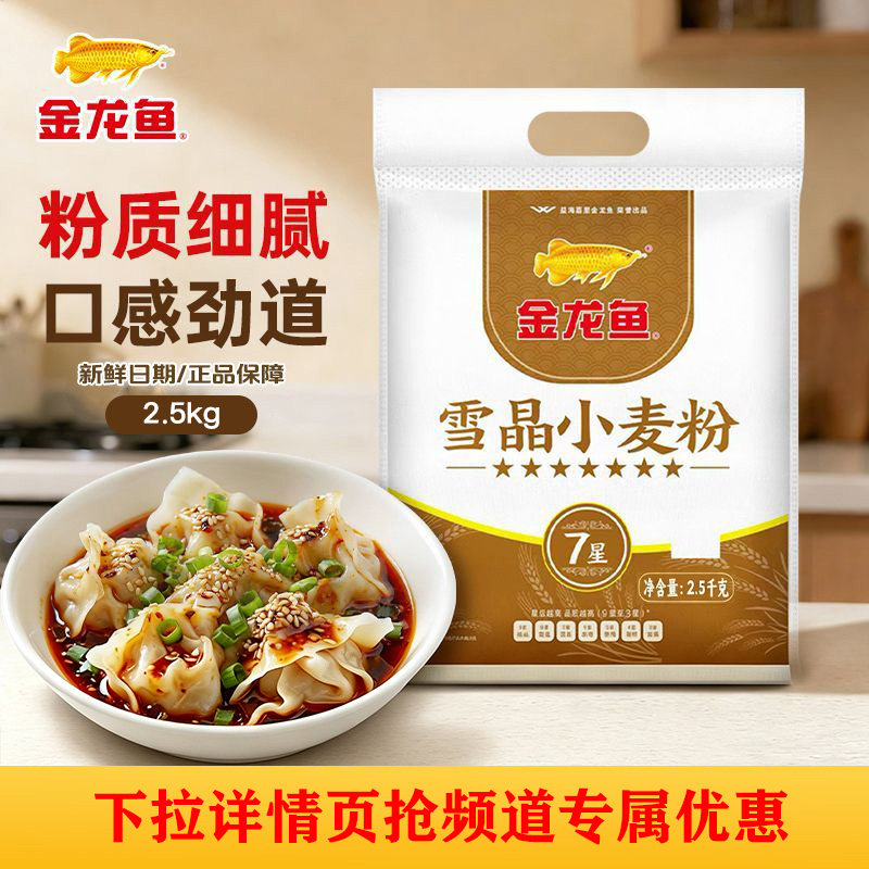 金龙鱼面粉2.5kg新日期7星面粉/食用粉