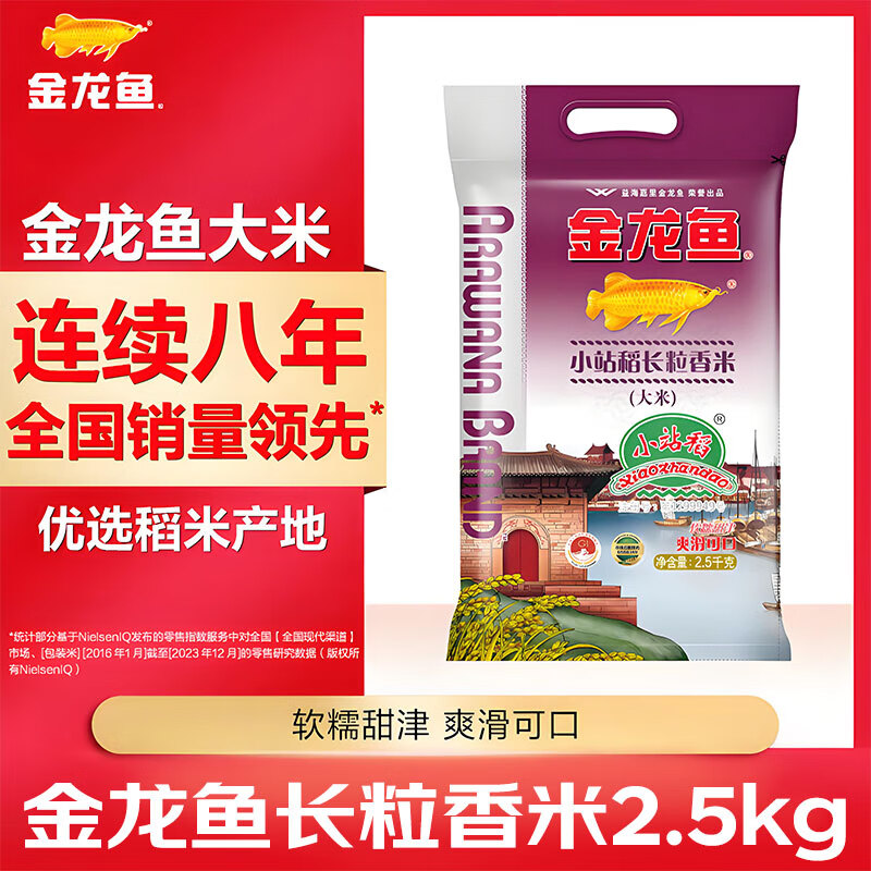 金龙鱼大米5kg小站稻家用粒粒大米