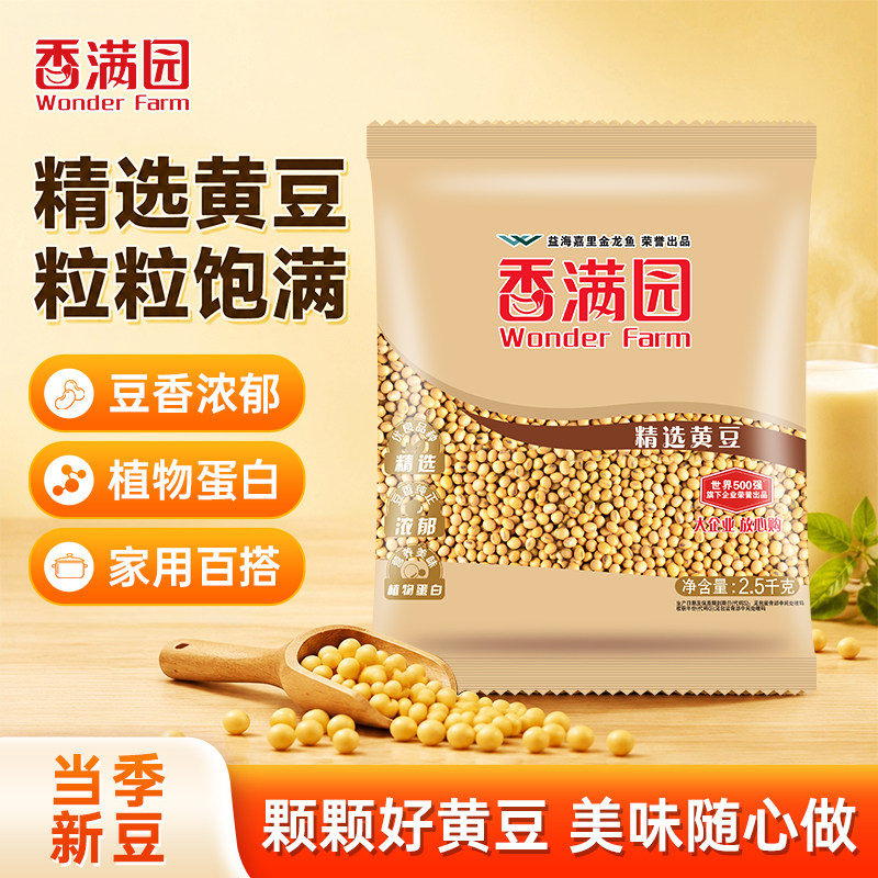 金龙鱼香满园精选黄豆5斤装打豆浆高蛋白豆腐杂粮高营养当季新豆