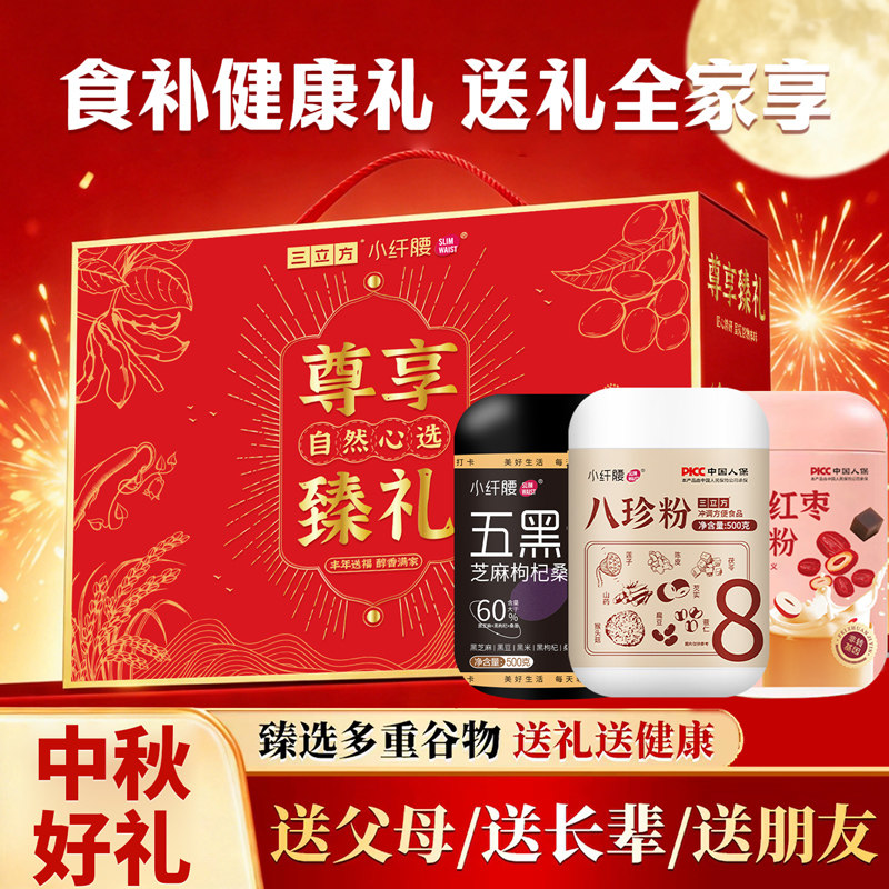 【中秋礼盒】八珍粉五黑粉阿胶红养粉早餐食补代餐冲饮送长辈好礼