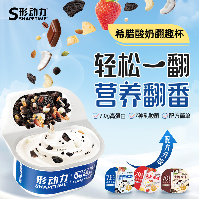 形动力翻趣杯希腊酸奶低温酸奶109g即食谷物办公室零食12杯酸奶碗,咖啡/麦片/冲饮,低温酸奶,淘宝优惠券,粉丝福利购,淘宝优惠卷